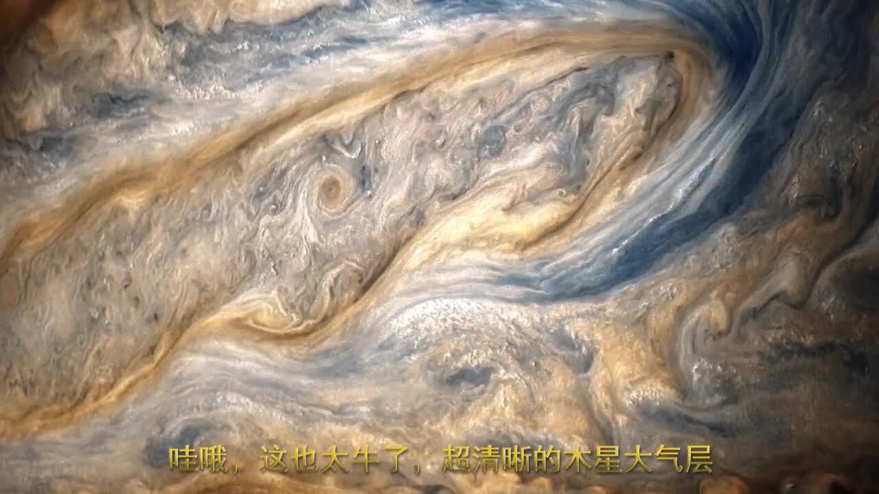 哇哦,这也太牛了,超清晰的木星大气层