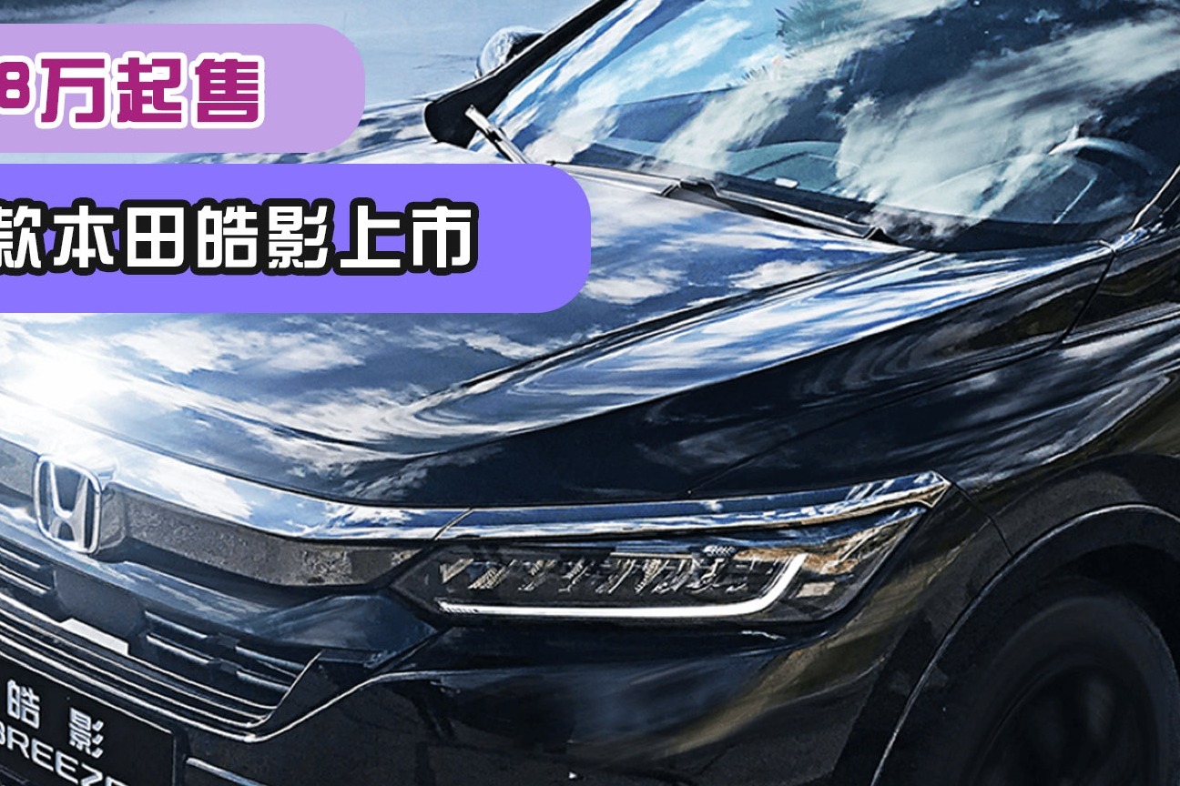 广汽皓影2021款图片,本田皓影2021图片 98万起售,2021款本田皓影上市,变年轻了!