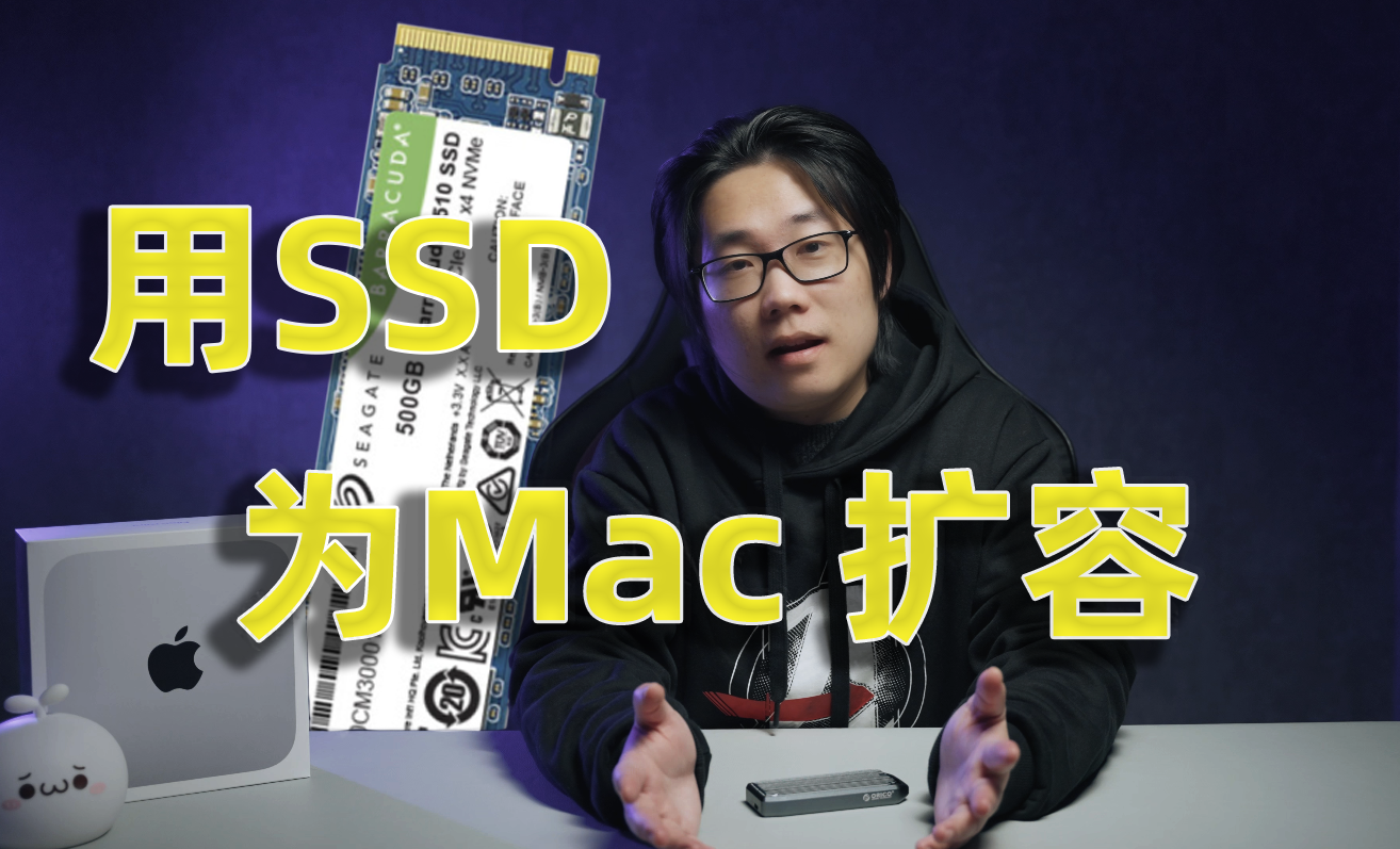 用SSD为M1 Mac扩容，速度竟比原盘还快！