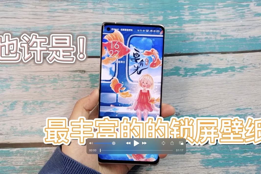 oppo reno5 pro 锁屏壁纸,也太丰富了