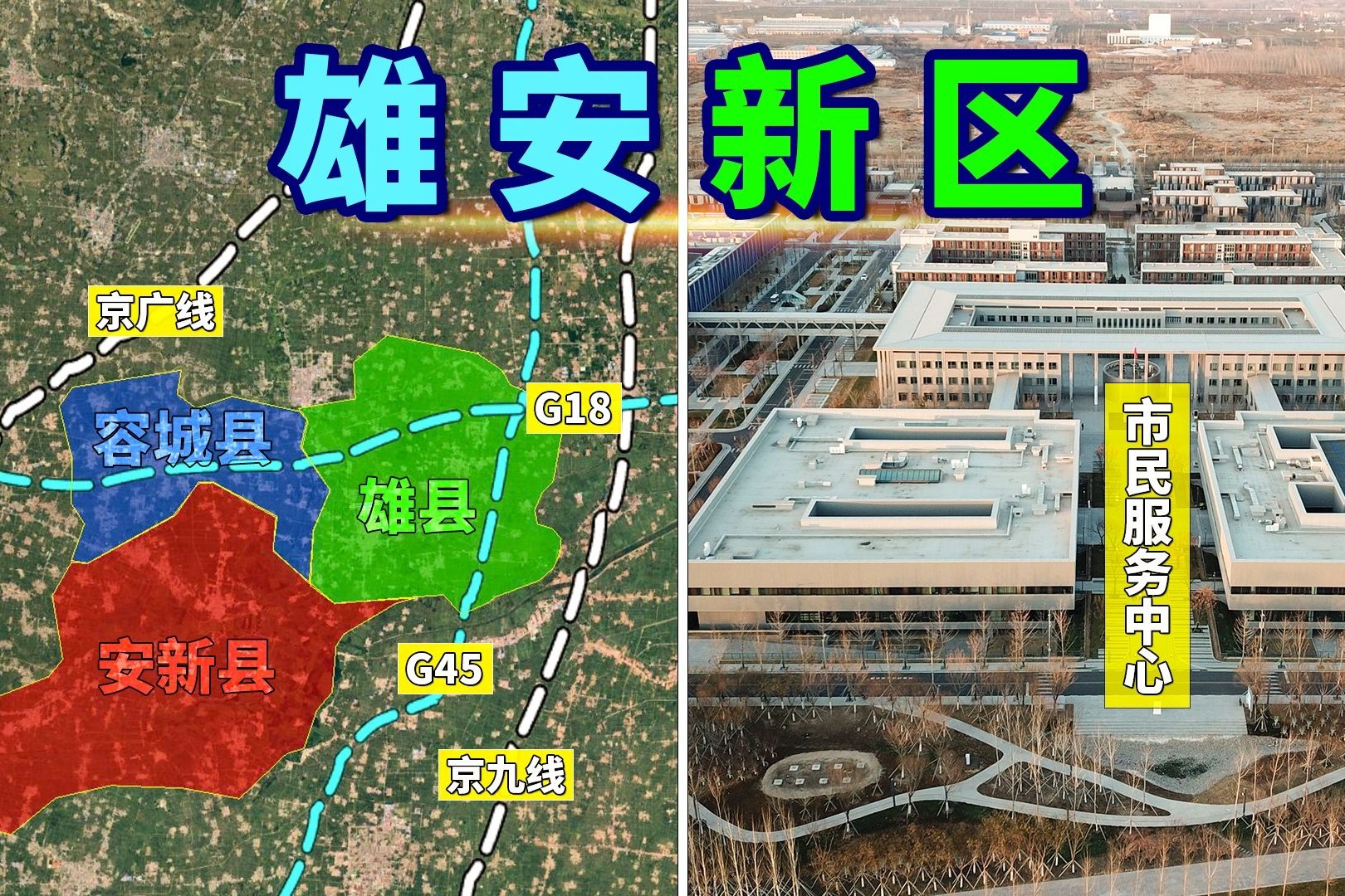 未来之城雄安新区是怎样的它是京津冀协同发展的重要引擎