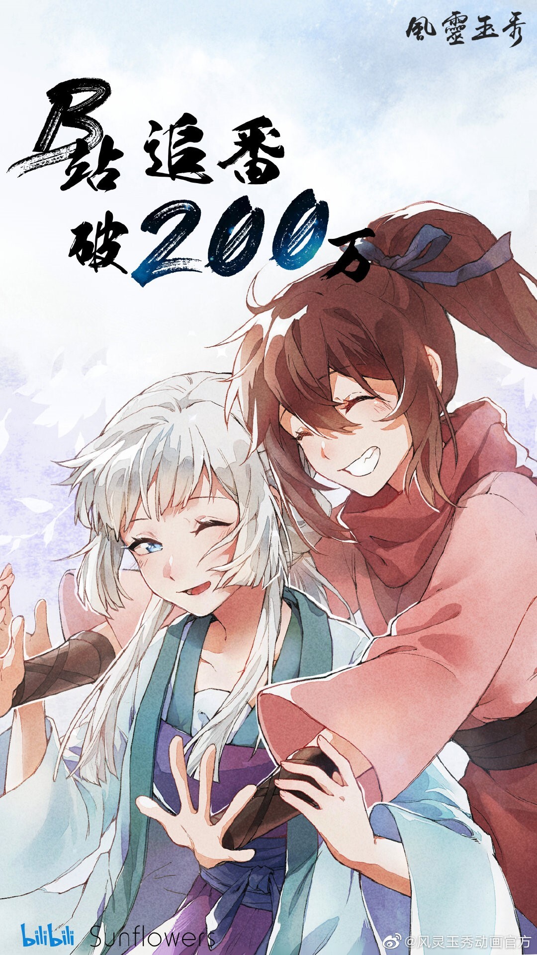 b站国创动画《风灵玉秀》9.8分收官少女武侠题材收获高口碑