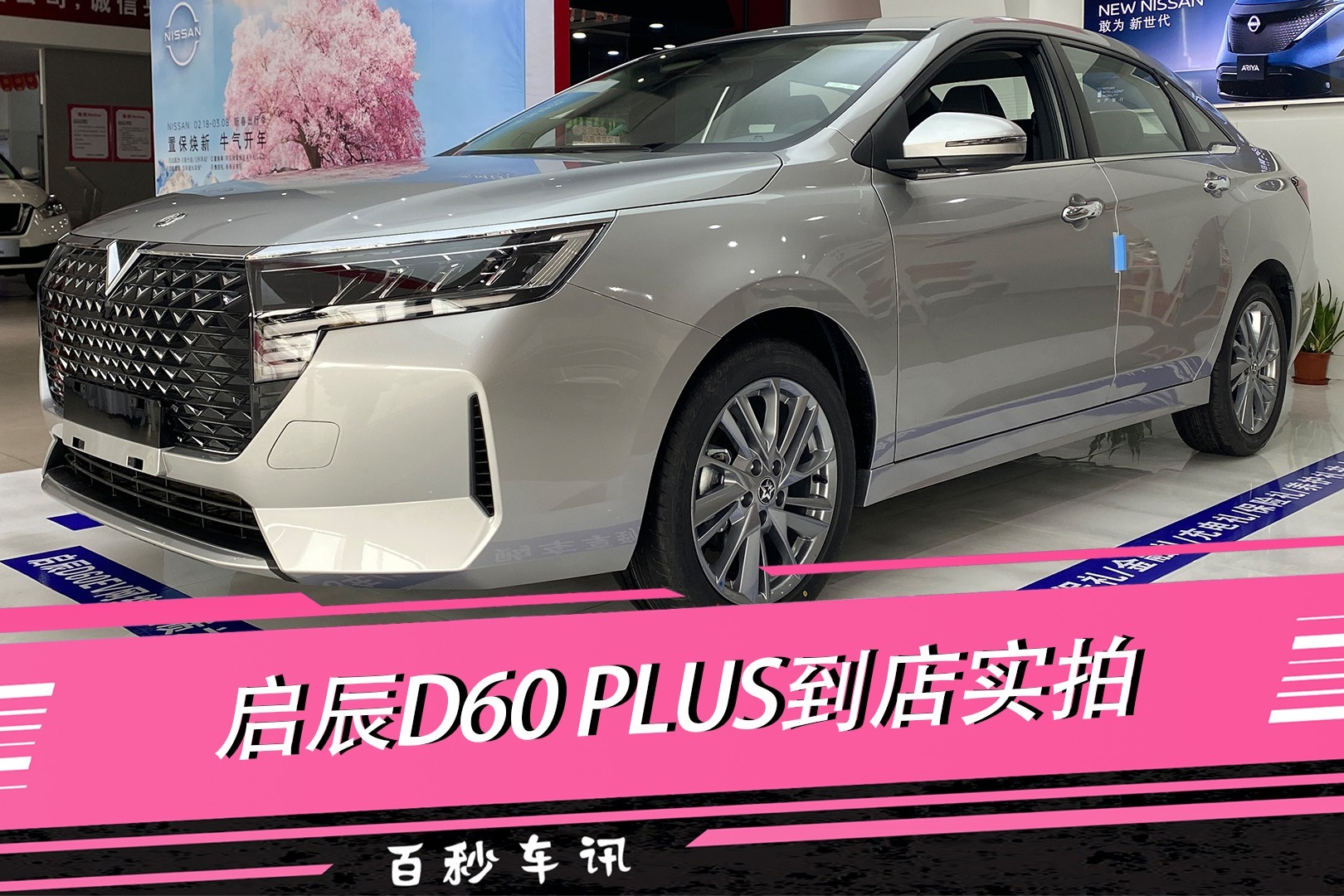 百秒车讯搭载16l发动机3月12日上市实拍东风启辰d60plus