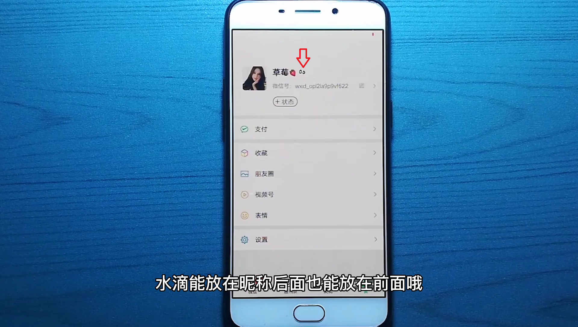 微信昵称"进水"了!教你设置这种小水滴效果,超可爱,快