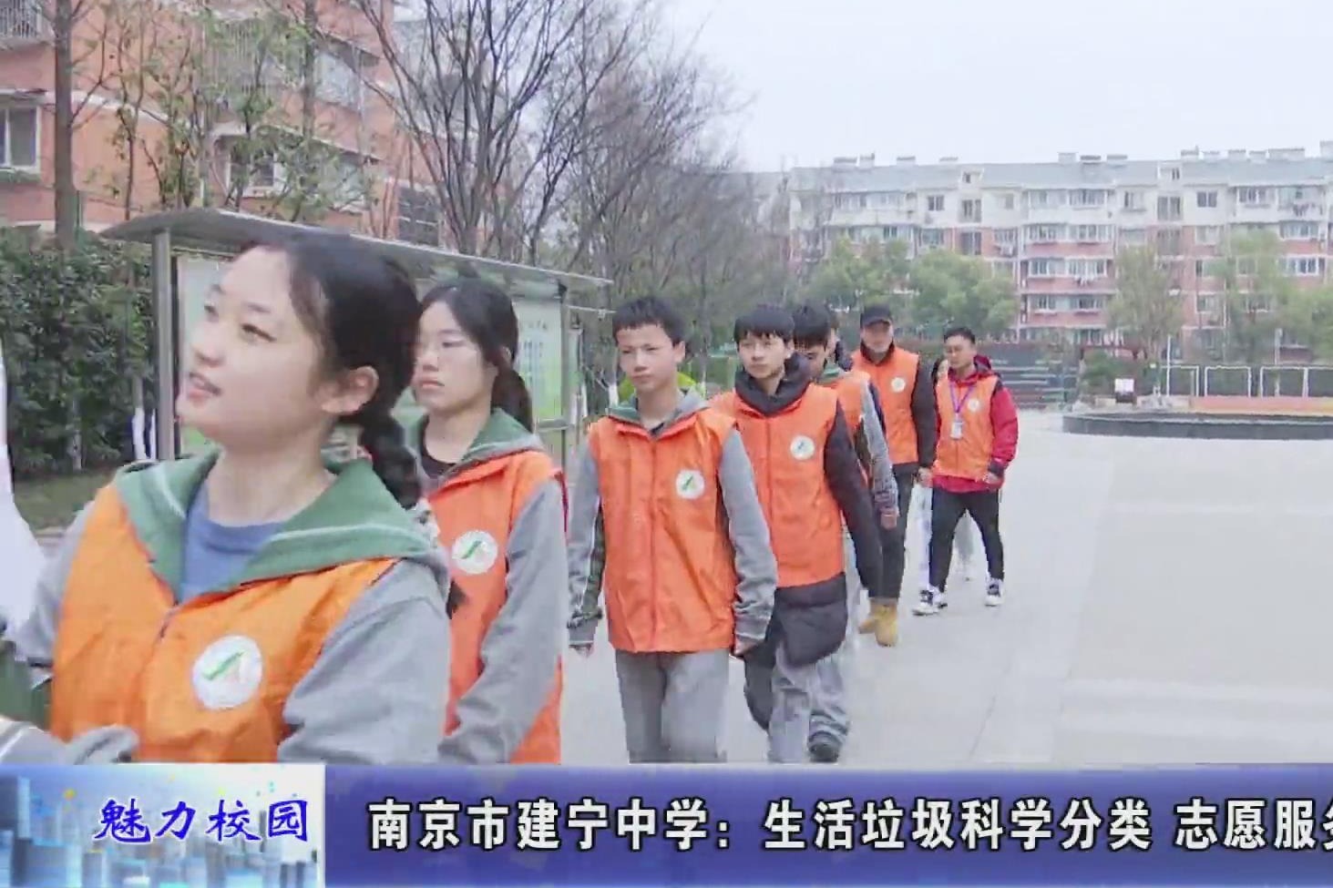 动态丨南京市建宁中学生活垃圾科学分类志愿服务你我同行