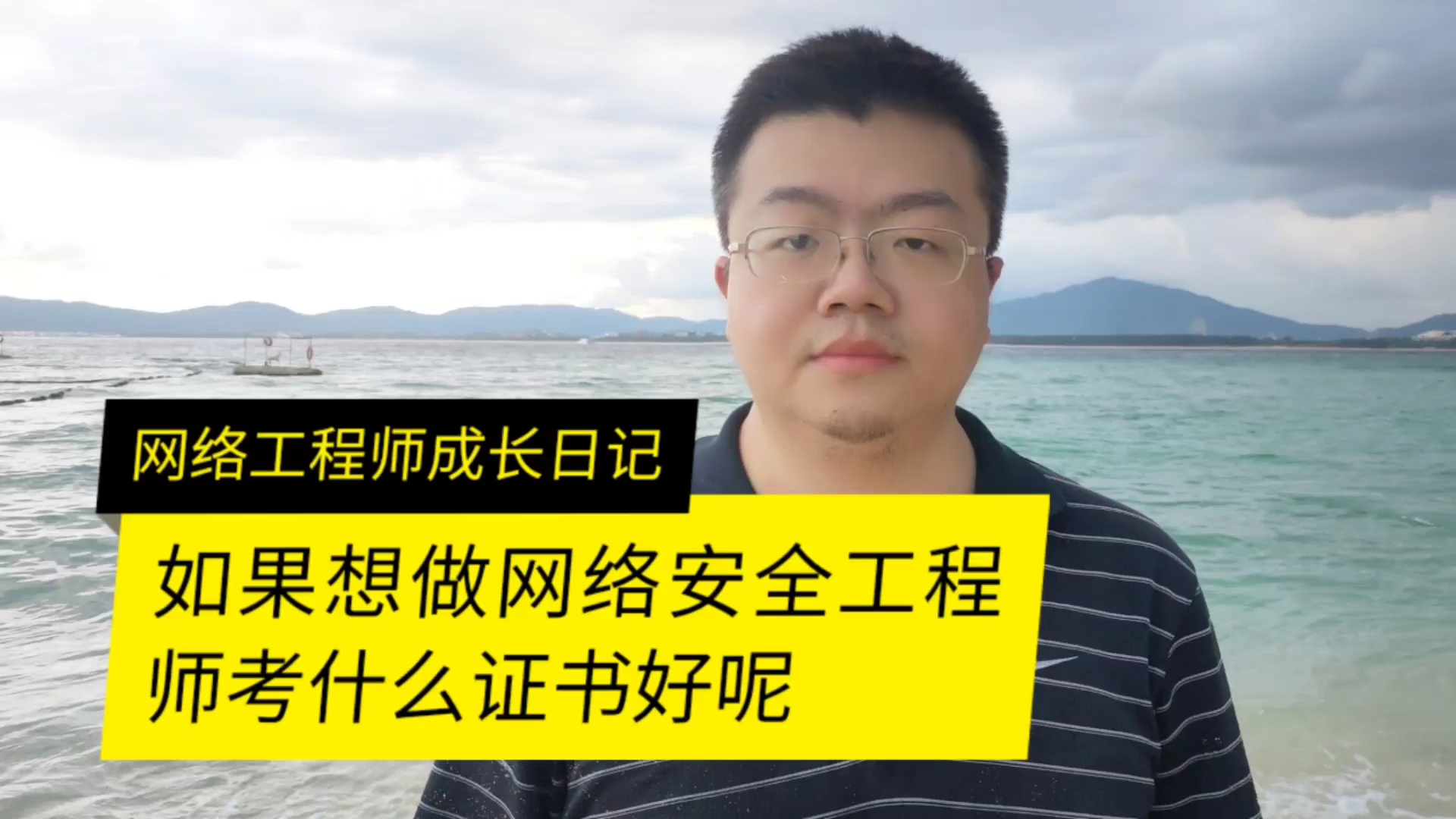 如果想做网络安全工程师考什么证书好呢