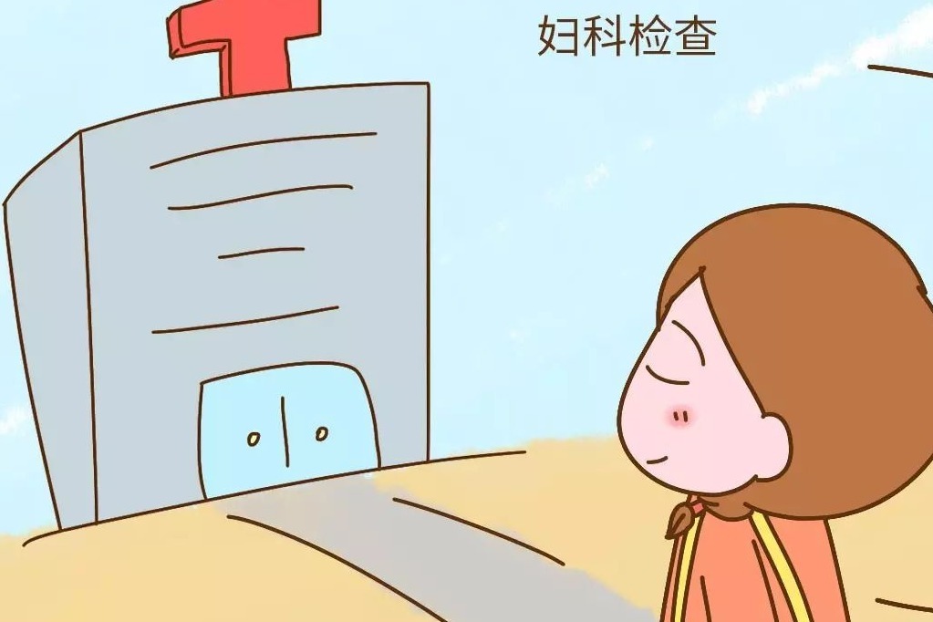 女性为什么要做妇科检查