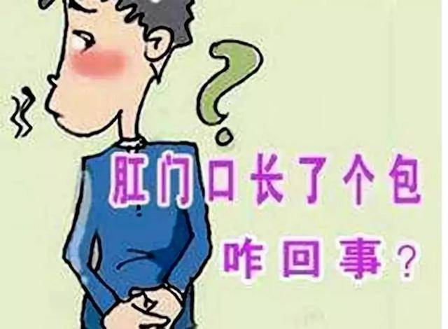 肛瘘有什么症状?为什么说它是"偷粪老鼠"