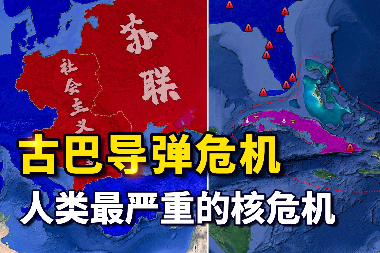 古巴导弹危机爆发的真相是什么?"胆小鬼博弈"的经典案例!