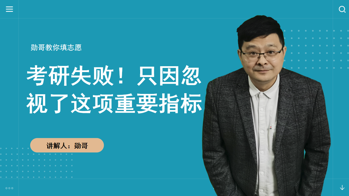 考研为什么会失败？只因忽视了这项重要指标！太真实了