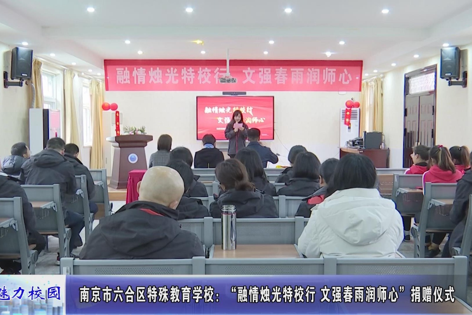 动态丨南京市六合区特殊教育学校:捐赠仪式