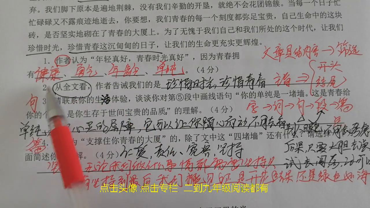 语文阅读理解差咋办，掌握方法很关键，跟说文老师学习答题技巧