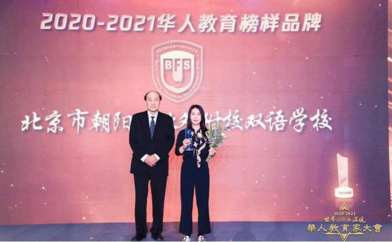 智光特教校长王丽娟莅临出席2020-2021年度华人教育家