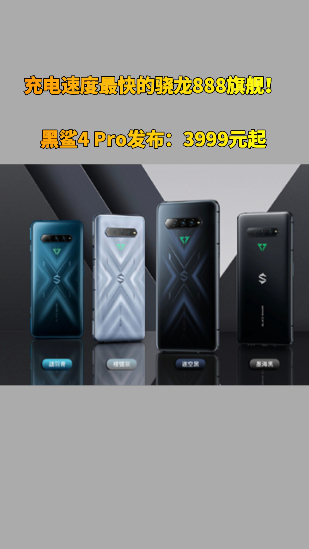 黑鲨4 pro发布:3999起