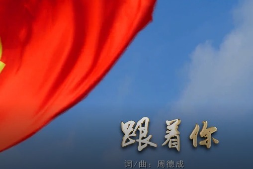 开平庆祝建党100周年原创歌曲mv来了!_凤凰网视频