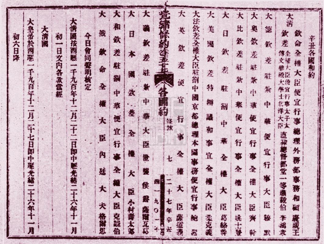 庚子赔款高达4.5亿两白银,我们为何最后偿付58%?