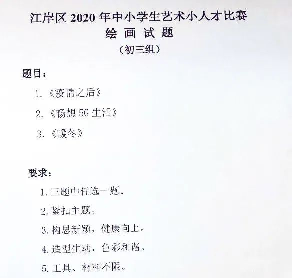 努力找出了往年"艺术小人才"美术题目,总共分为小中组,小高组 初中组