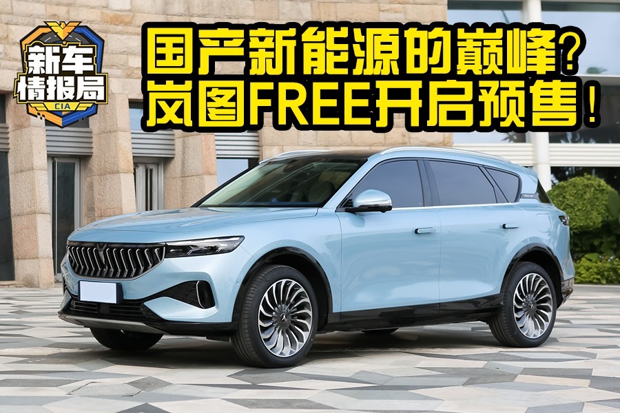 36万起,这款新车还配全球首创功能!理想要慌了