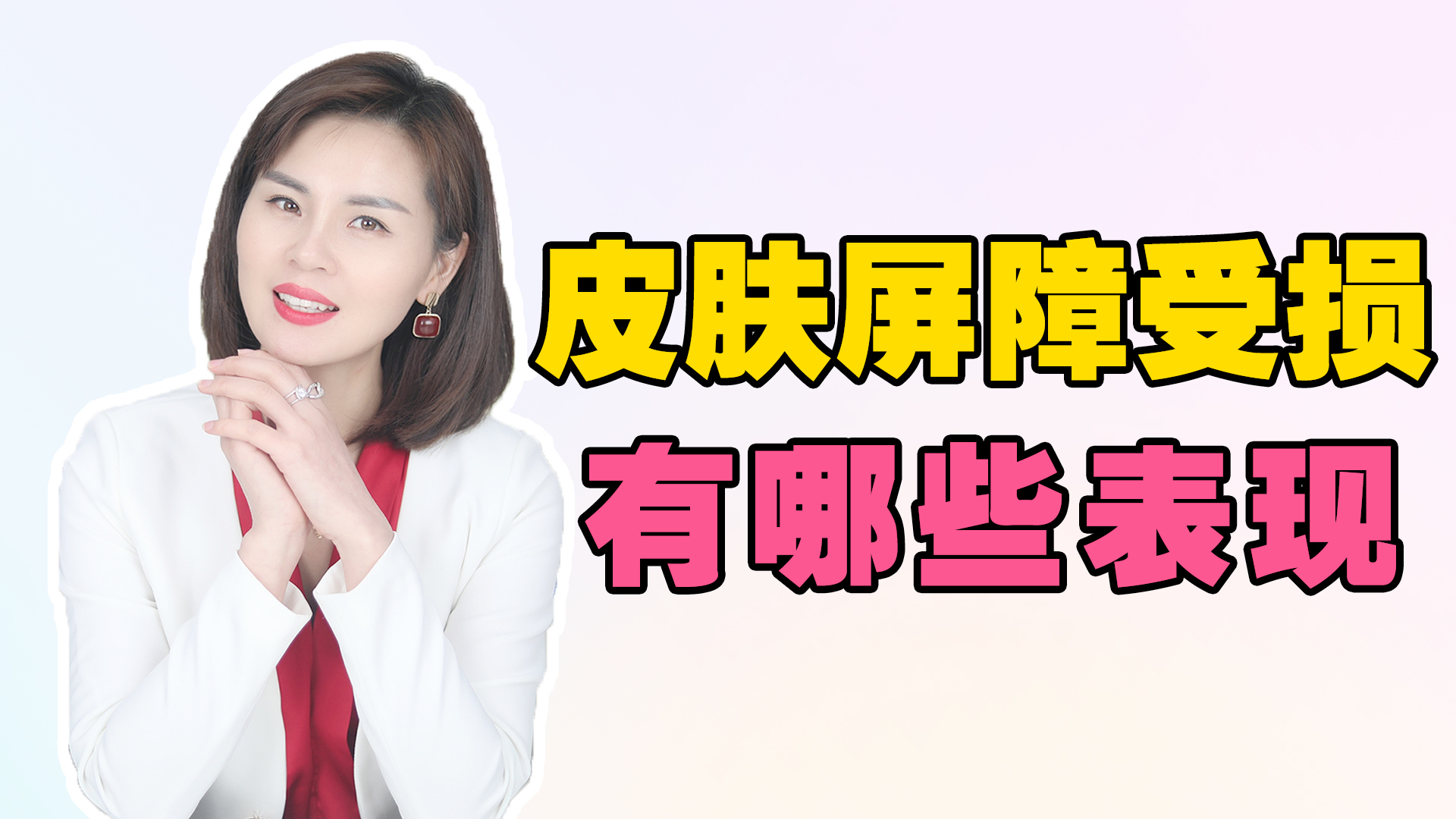 如何判断皮肤屏障是否受损，皮肤屏障受损有哪些症状？