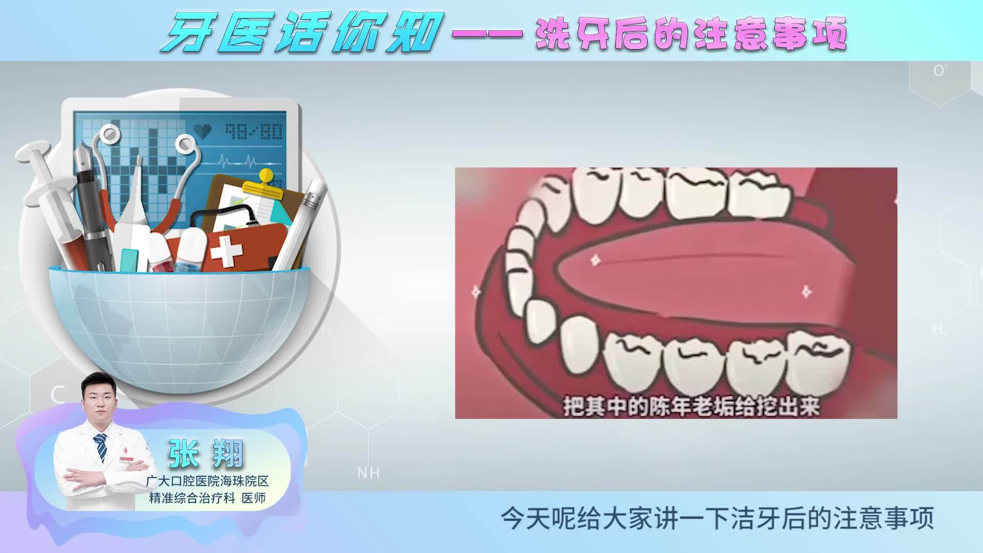 洗牙后的注意事项