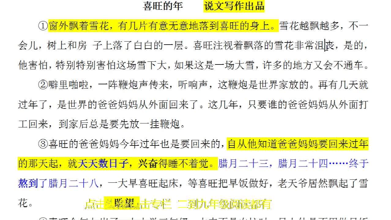 语文阅读理解怎么答？语文老师实例讲解，让孩子真正明白方法