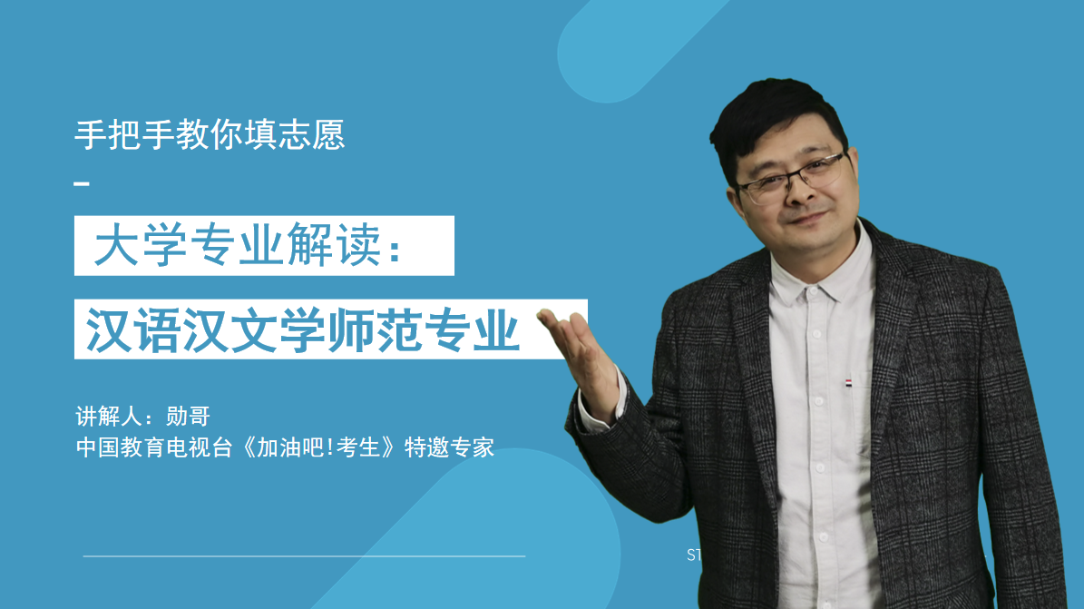 大学专业解读:汉语言文学和汉语言文学师范类之间,有什么区别?