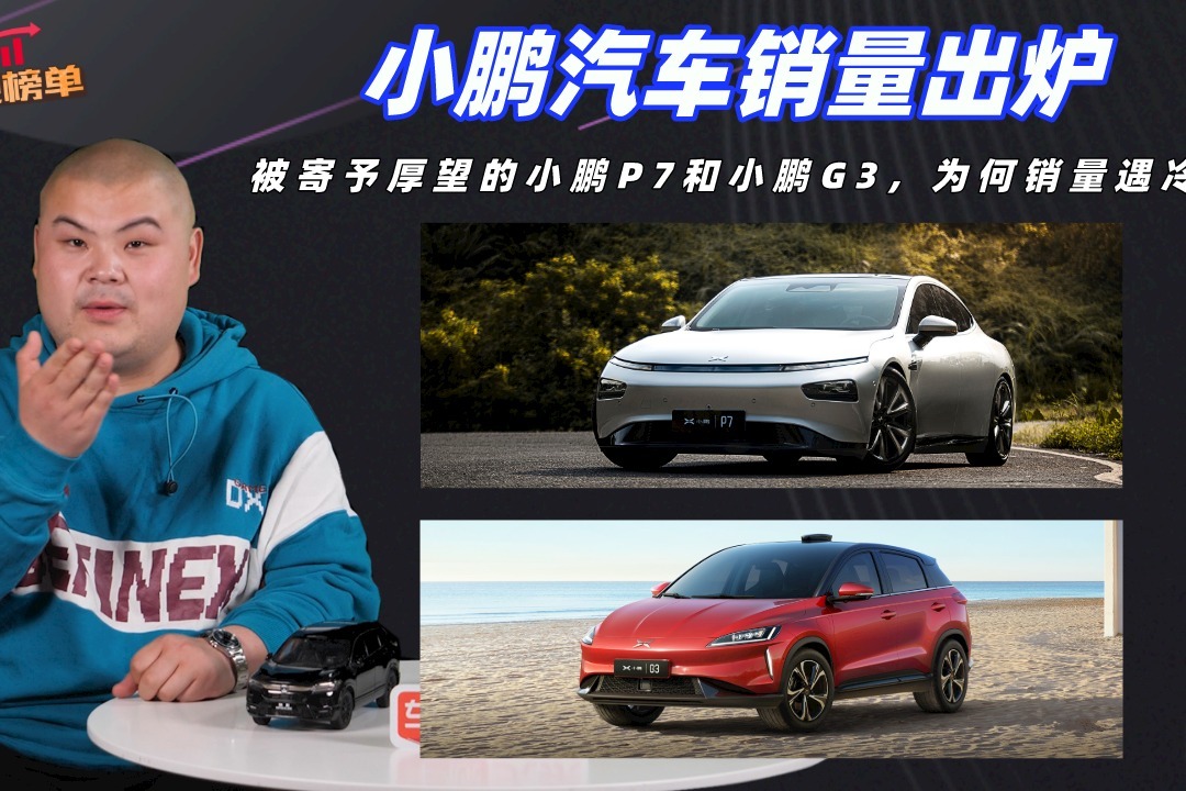 小鹏汽车销量出炉:被寄予厚望的小鹏p7和小鹏g3,为何销量遇冷?