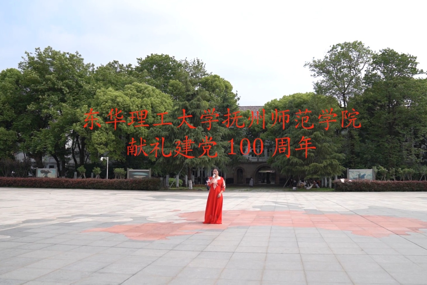 东华理工大学超燃快闪活动庆祝建党100周年