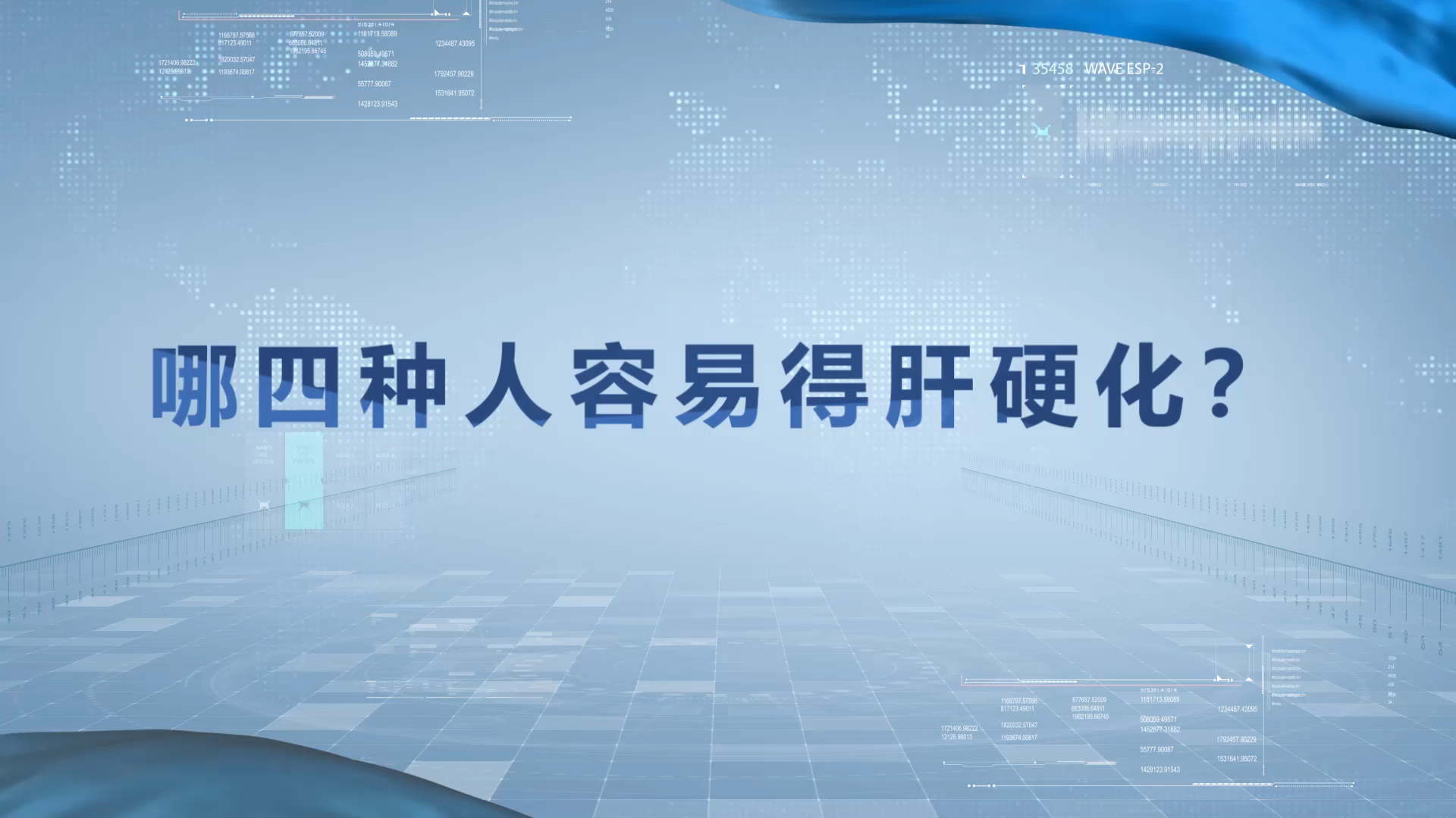 肝胆卫士李亚磊哪四种人容易得肝硬化