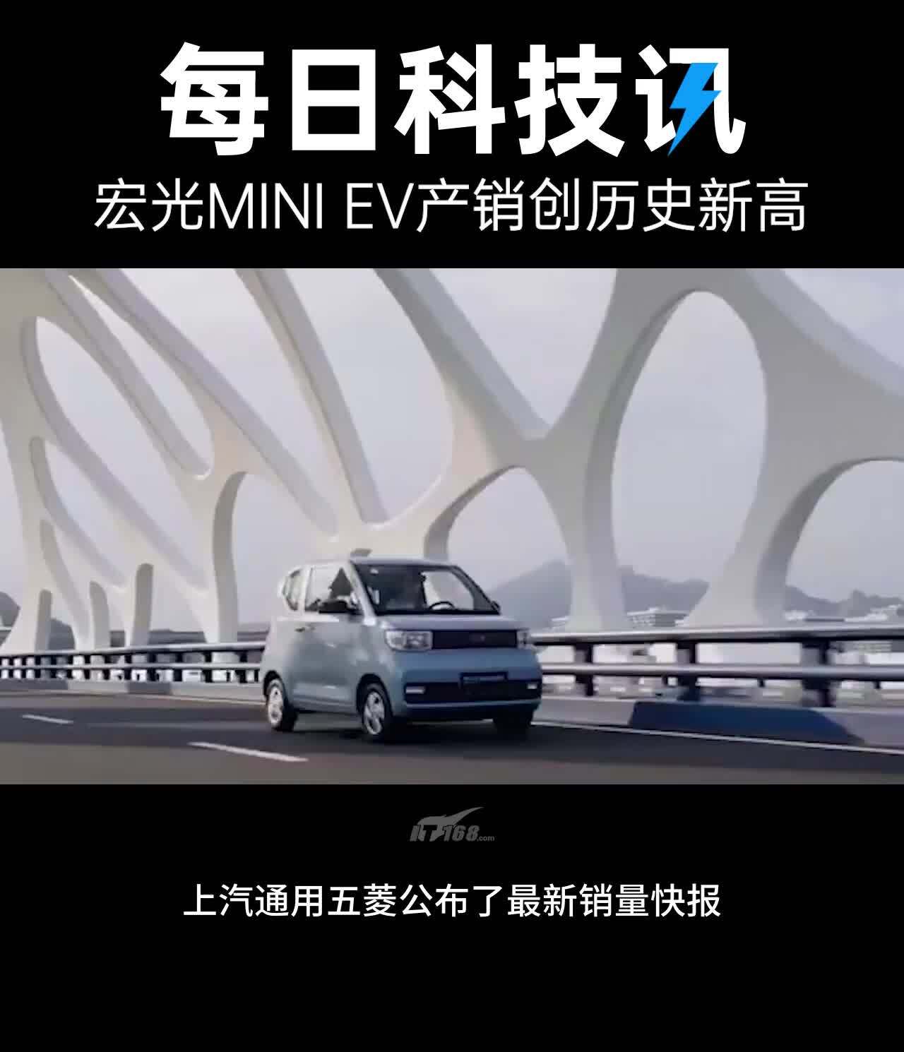 宏光MINI EV产销创历史新高