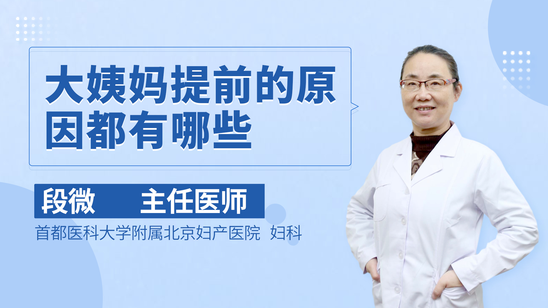 女性请注意，大姨妈提前来，原来是这些原因