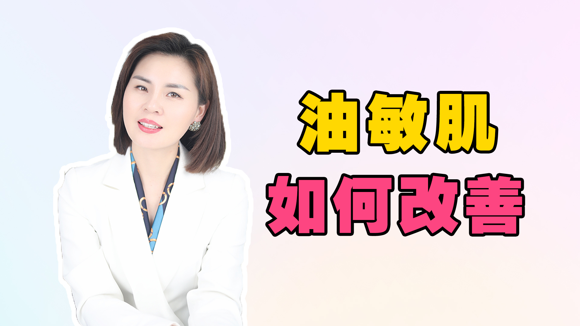 油敏肌如何改善，如何改善皮肤出油问题？