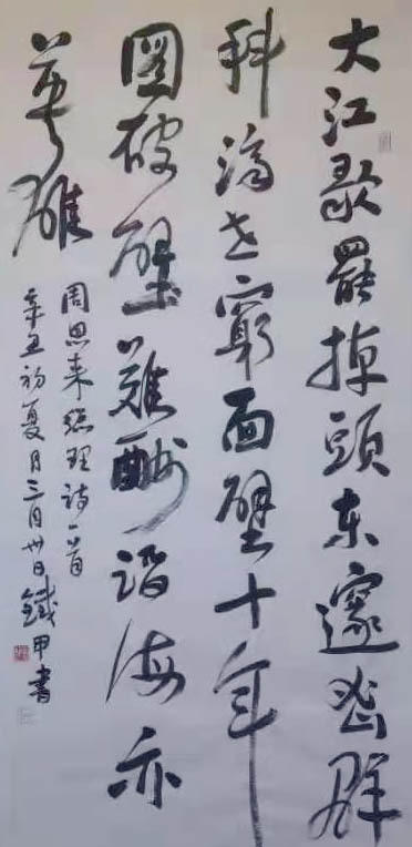 庆祝中国共产党建党100周年—张铁甲书法作品欣赏之二