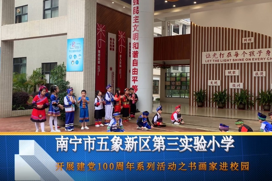 五象新区第三实验小学庆祝建党100周年系列活动之书法