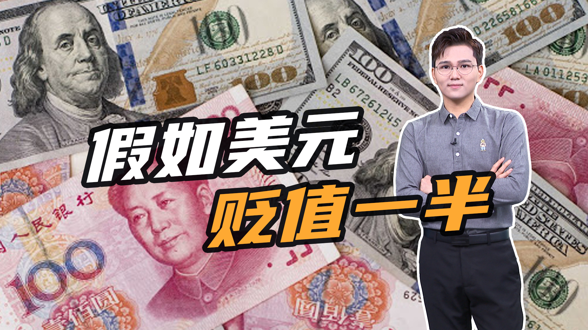 人民币大涨 创近两三个月新高_凤凰网视频_凤凰网