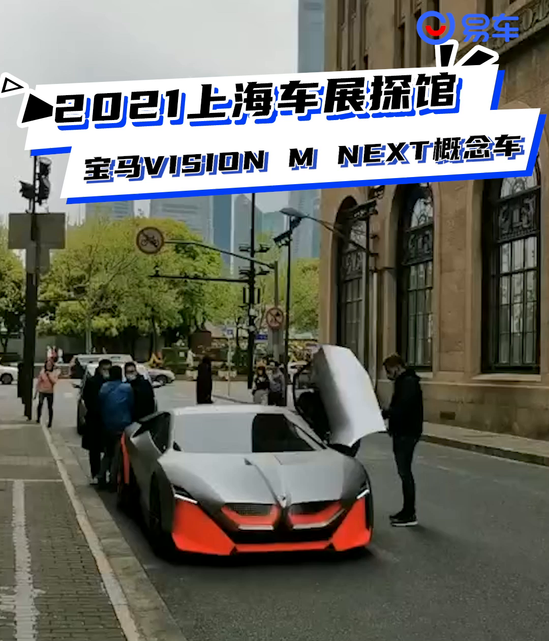 宝马VISION M NEXT概念车