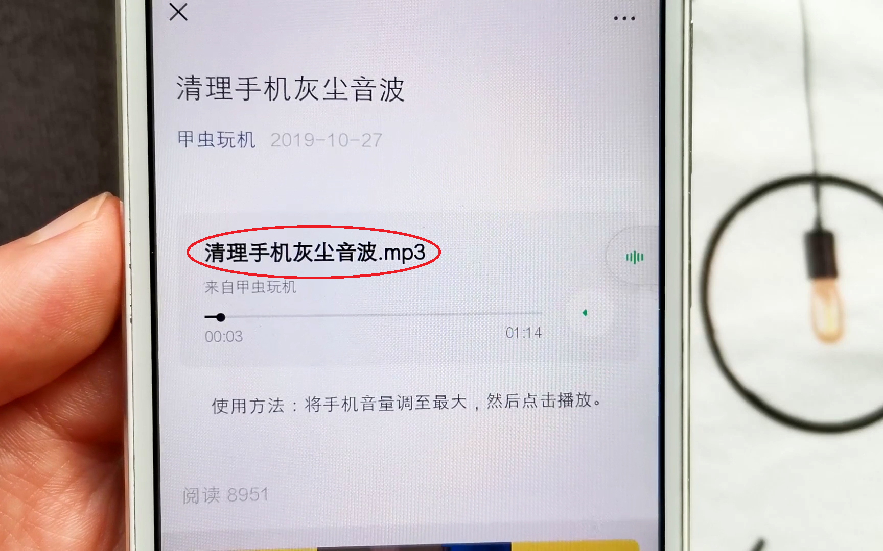 用一首音乐清理手机话筒的灰尘简单方便1分钟完成