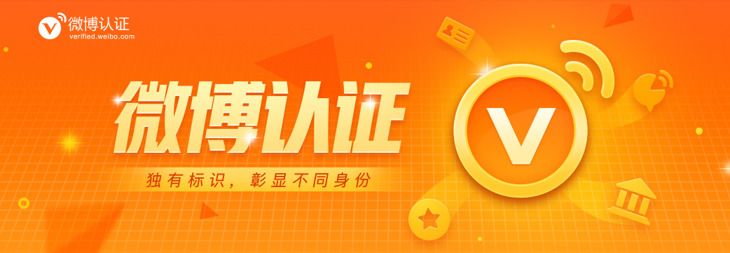 微博怎么认证黄v：超话认证技巧