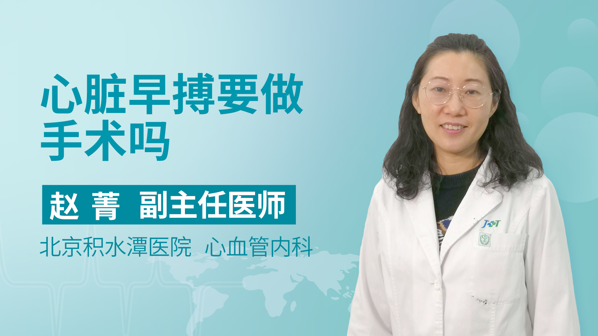 心脏早搏怎么办，需要做手术吗？北京医生为您解答