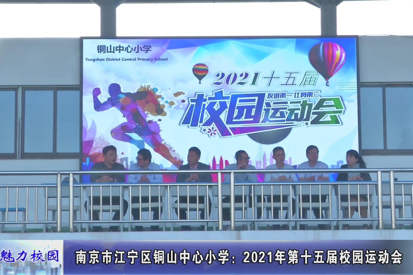 2021年运动图片,2021奥运会图片大全 动态丨南京江宁区铜山中心小学2021年第十五届2021年春季运动会
