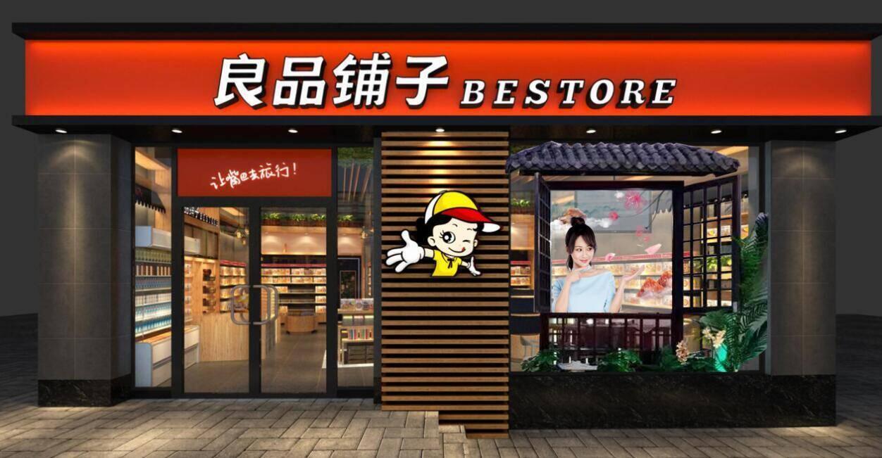 200亿市值良品铺子的内忧外患