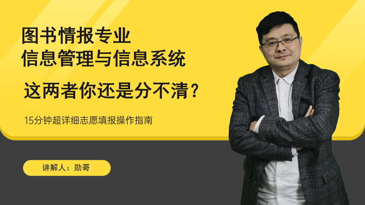 图书情报和信息管理与信息系统有啥区别？它们的不同你很难发现！