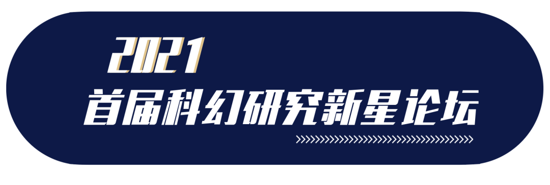 科幻研究新星 | 吴思芸:谁不想创造科幻小说中的超级人工智能呢