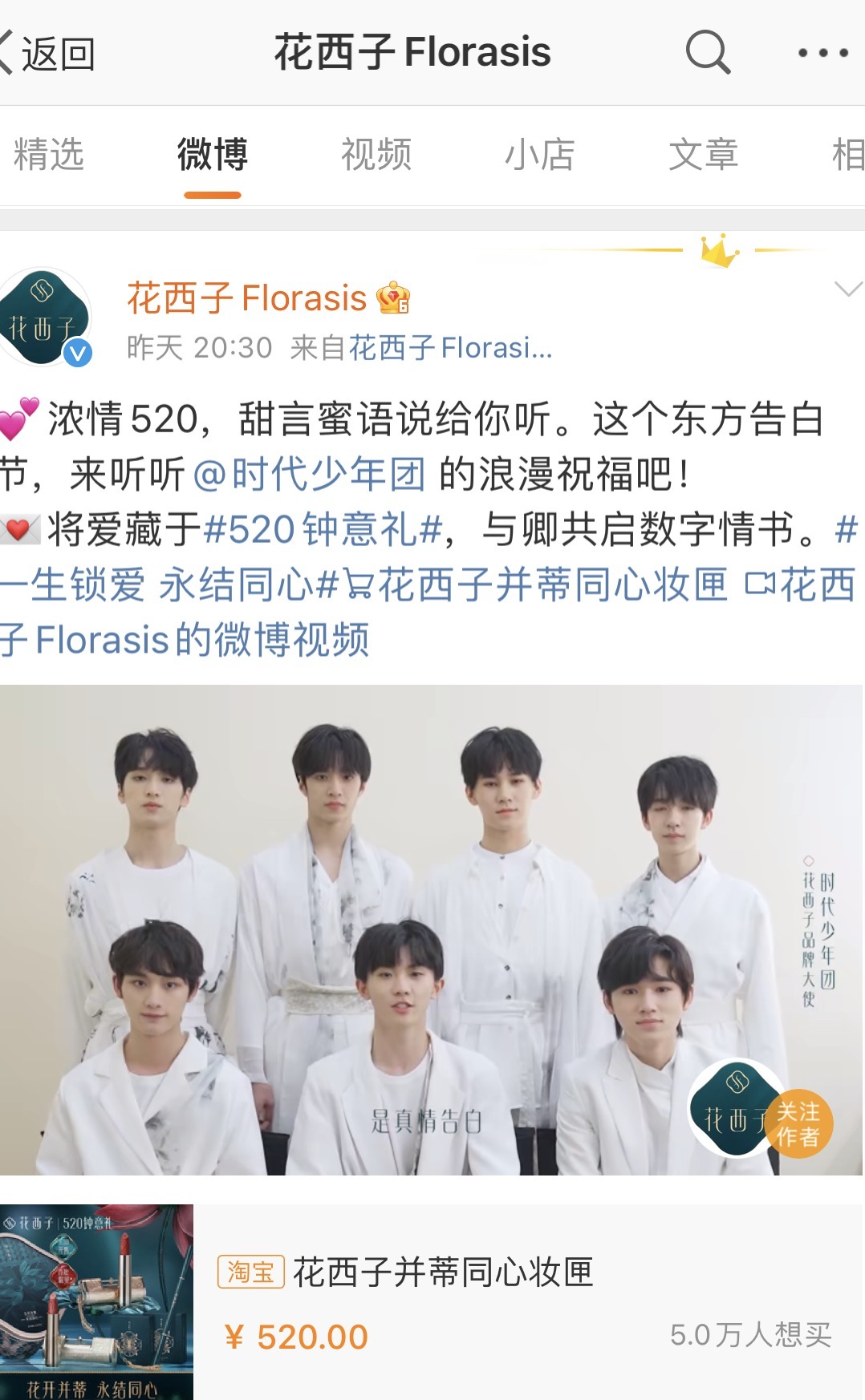图片来源于网络 时代少年团与花西子的微博话题,阅读量直接达到了7.