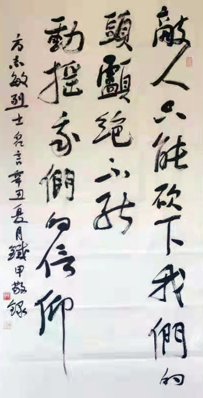 祖国栋梁柱,赤心铸党魂 一一张铁甲书法作品之六