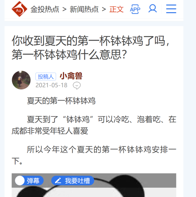 网络上夏天的第一杯钵钵鸡是什么梗？夏天的第一杯钵钵鸡什么意思