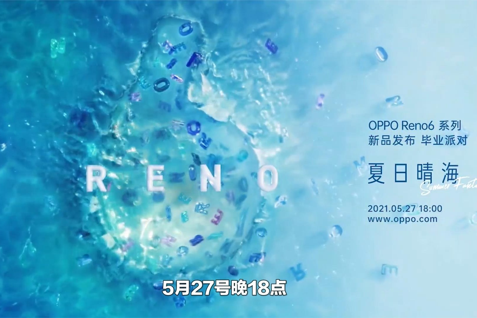 oppo官宣reno6新机发布会ai合影邀请函和海边派对有何暗示