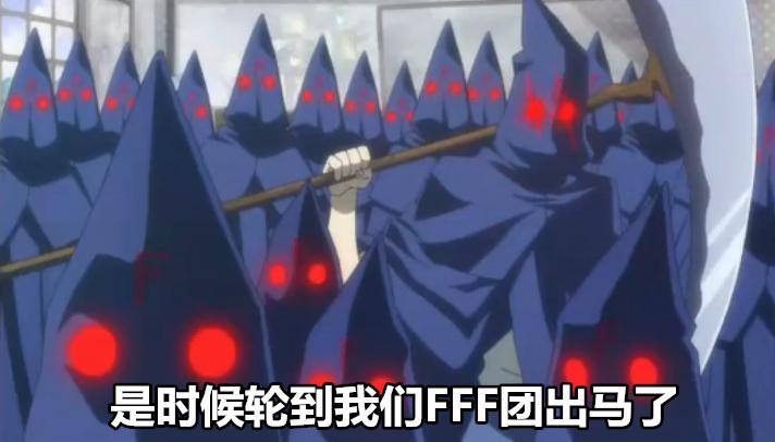 fff团本身教义为共同获得幸福