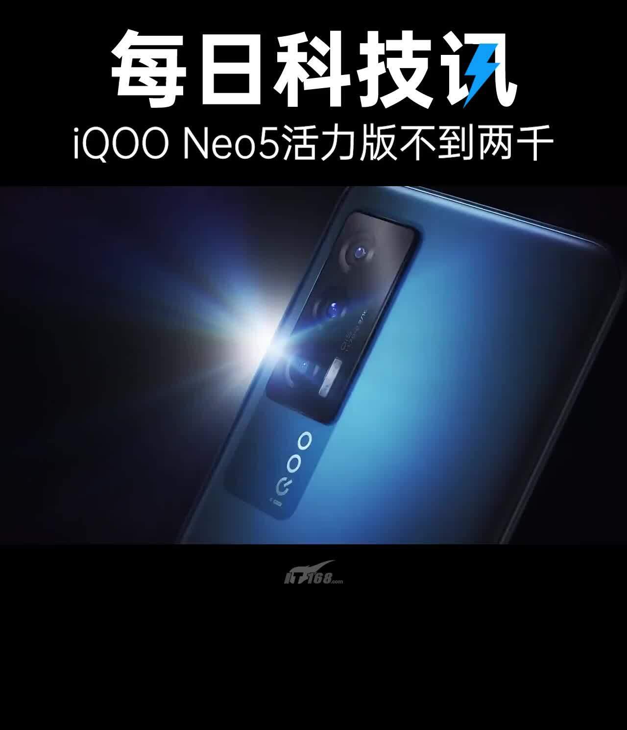 【骁龙870+LCD直屏——iQOO Neo5活力版】