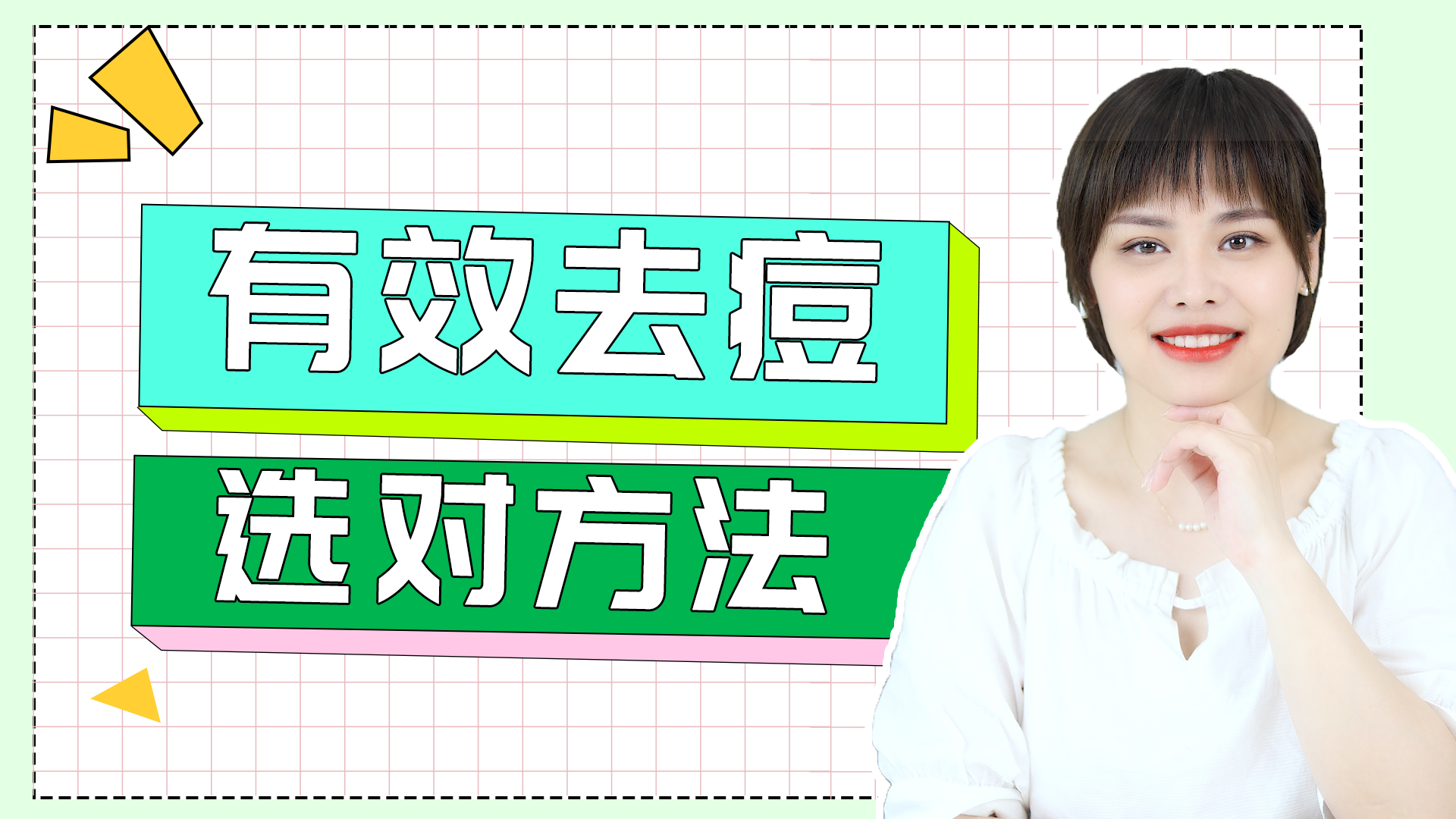 如何正确祛痘，什么祛痘产品有效，科学祛痘方法有哪些？